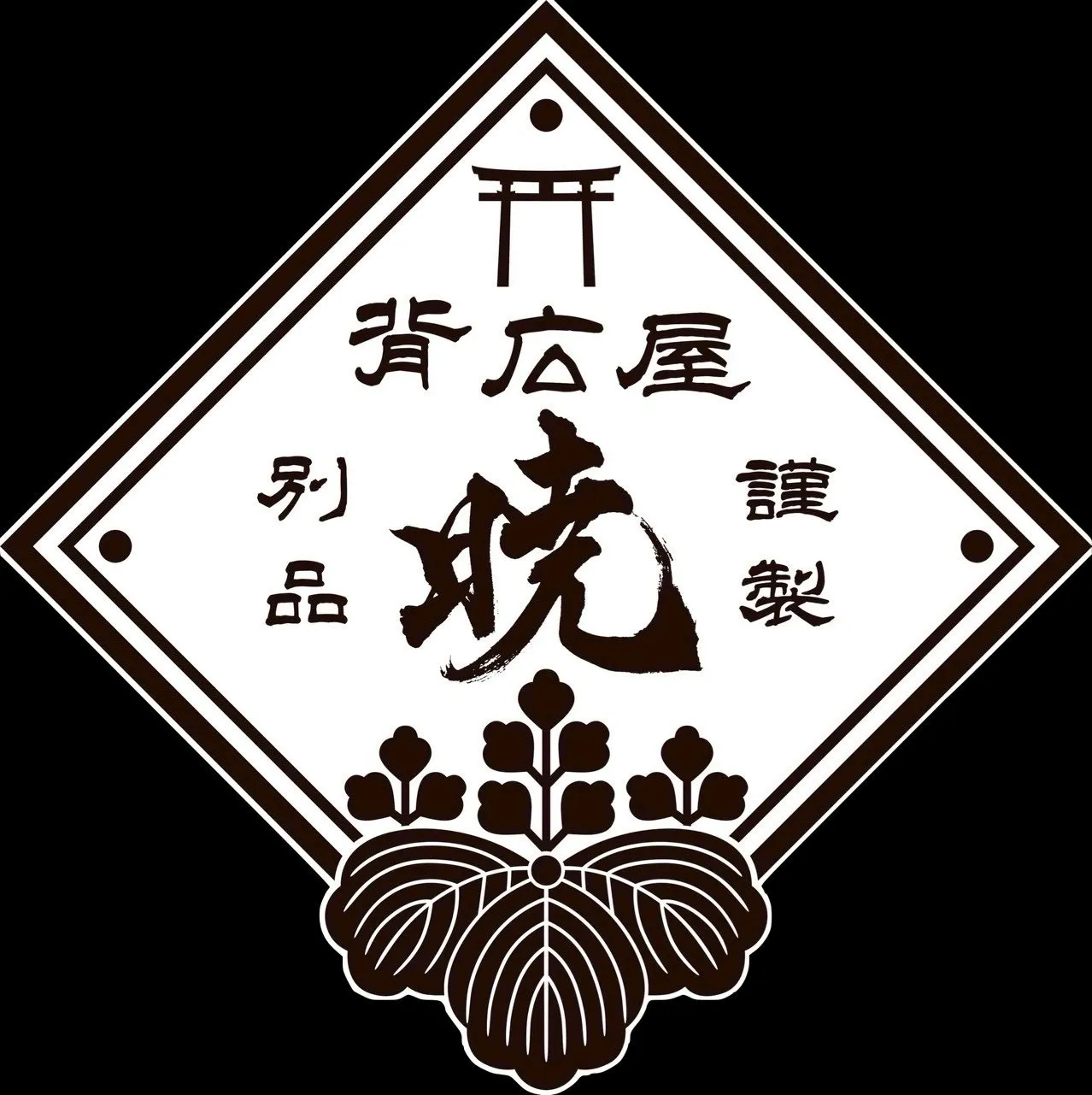 背広屋　暁